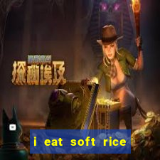 i eat soft rice in another world hentai